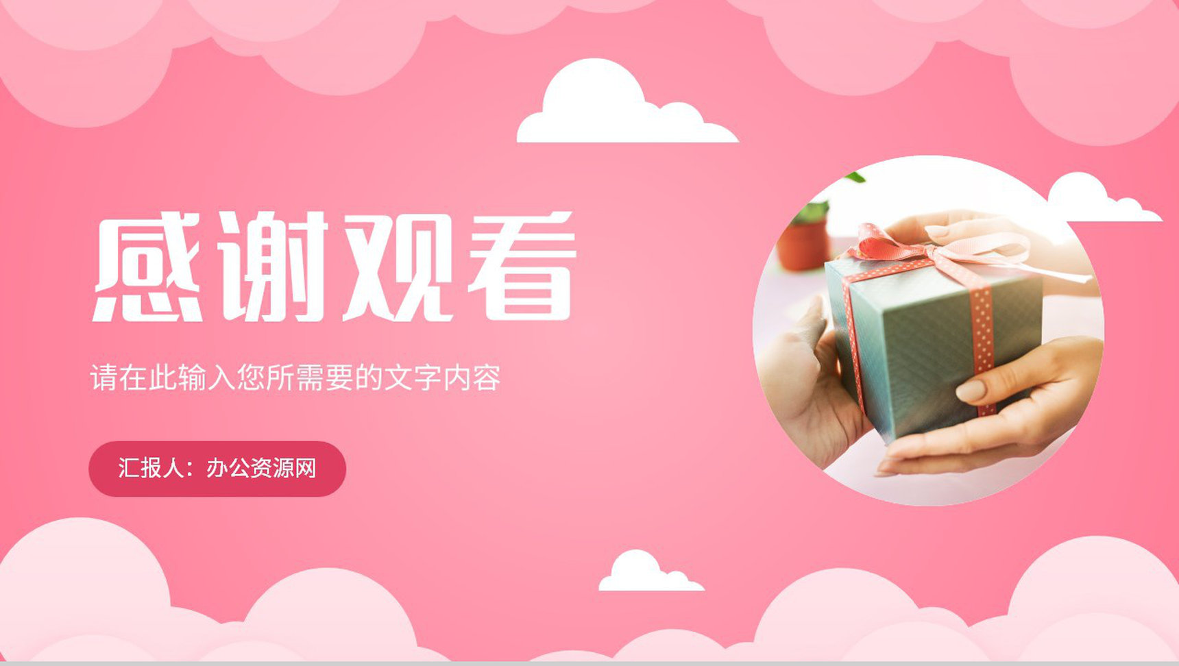 粉色温馨唯美女生节主题营销策划女神节祝福活动PPT模板-11