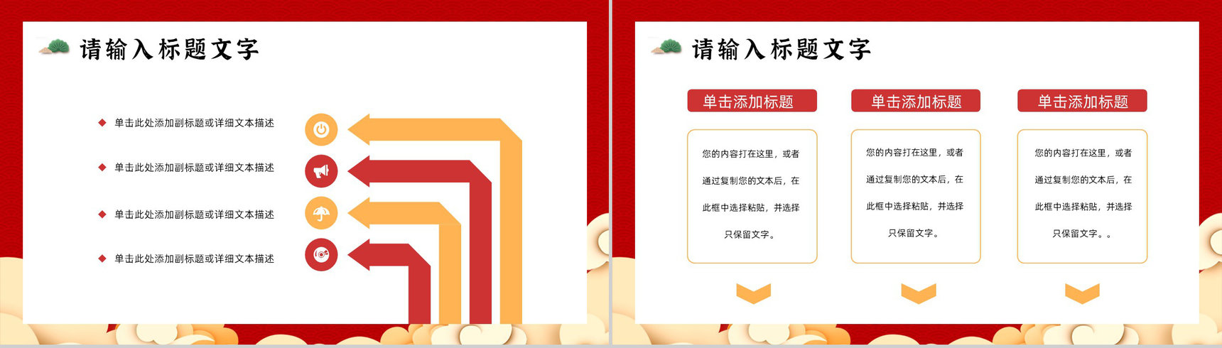 中国风喜迎国庆建国华诞举国同庆活动策划方案通用PPT模板-5