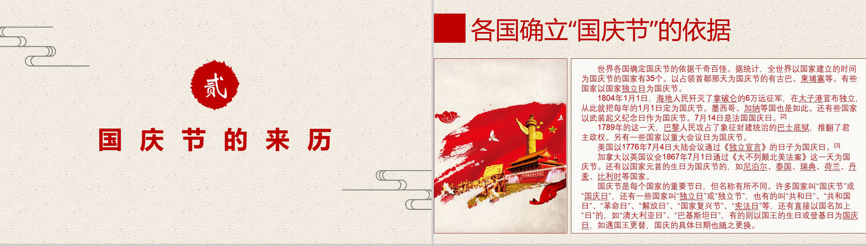 红色淡雅欢度国庆国庆节活动介绍PPT模板-4
