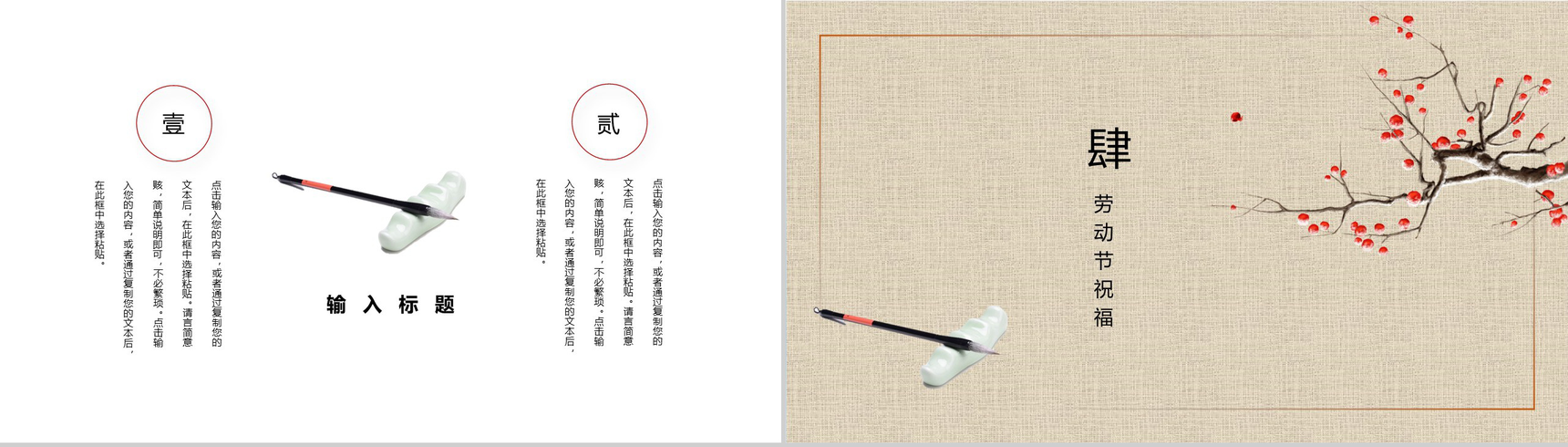 中国风古风古韵劳动节主题介绍PPT模板-8