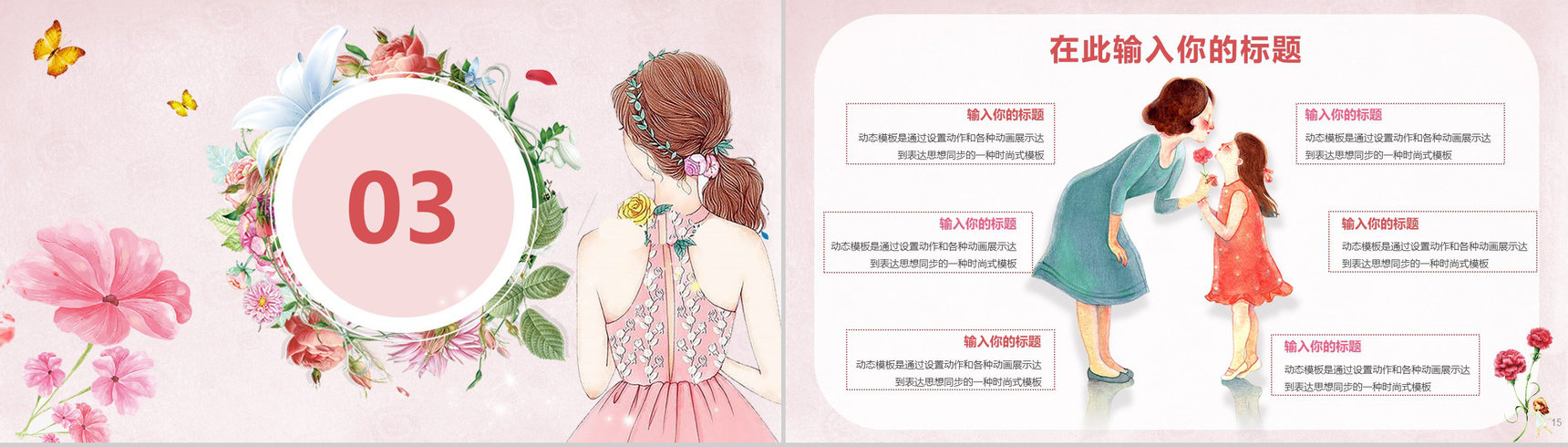 3.8女神节通用节日庆典PPT模板-8