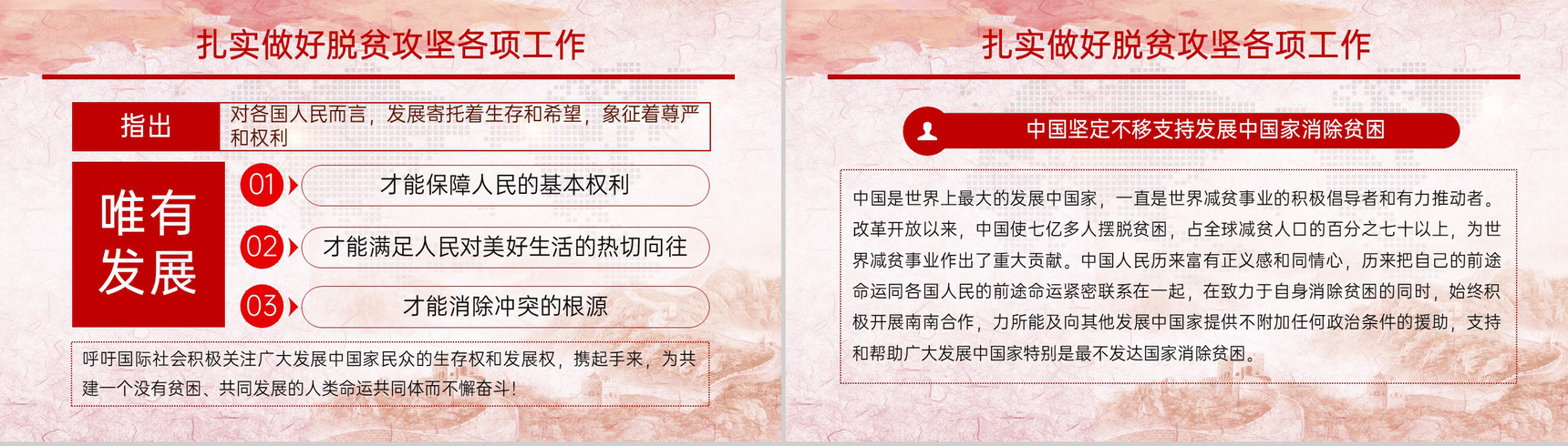 红色扁平化扶贫论述坚决打赢脱贫攻坚战主题教育PPT模板-21
