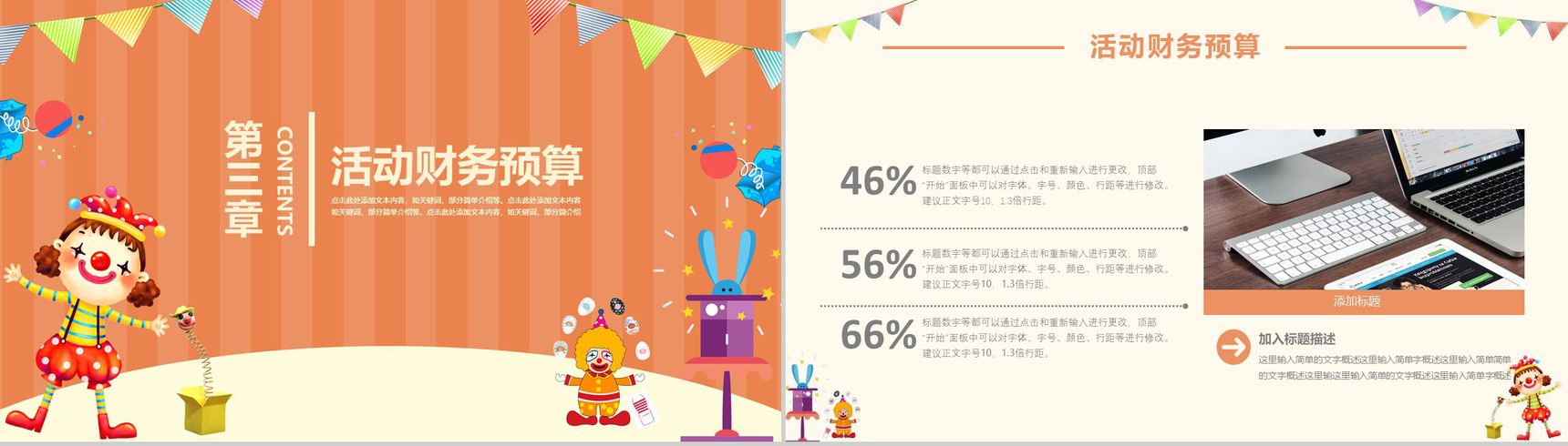 愚人节活动策划项目策划书PPT模板-8