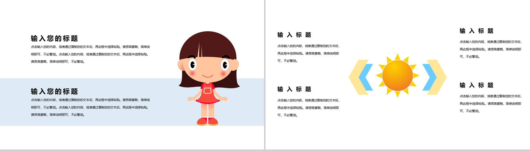 快乐的六一儿童节活动PPT模板-7