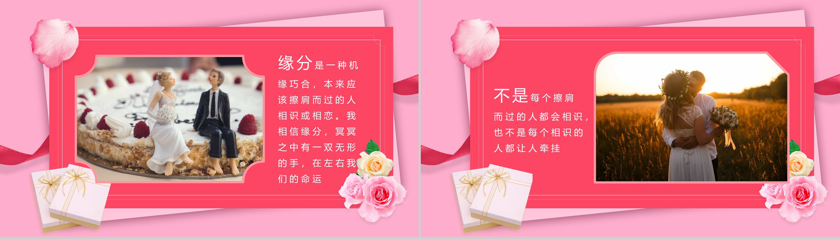 粉色背景浪漫爱情情人节求婚策划通用PPT模板-9