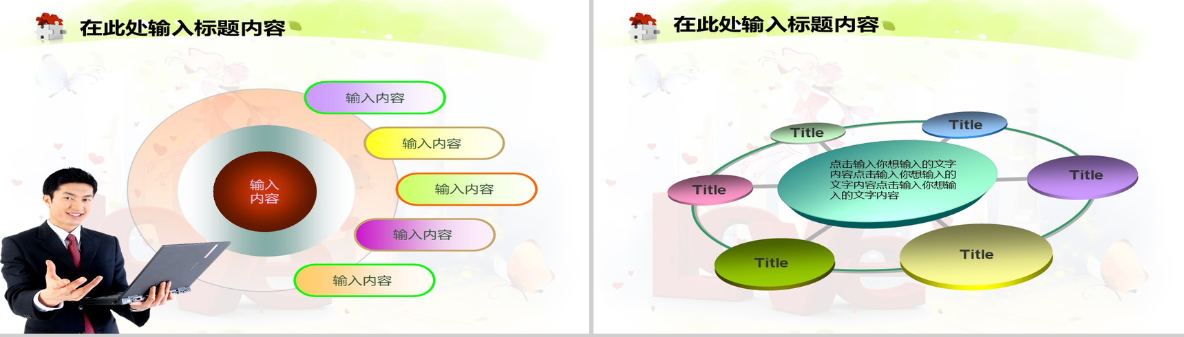 love情侣爱心粉红PPT模板-21