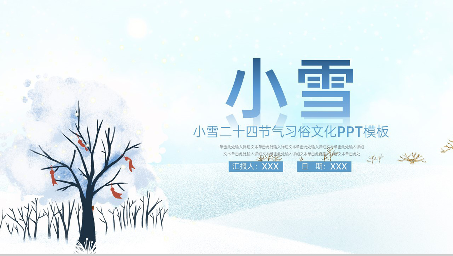 蓝色小清新风二十四节气之小雪习俗文化介绍PPT模板
