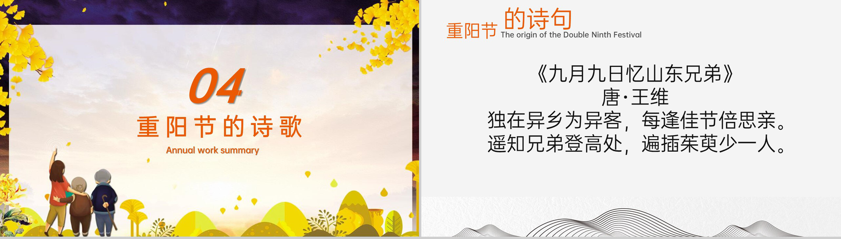 黄色小清新重阳节介绍重阳节的起源PPT模板-9