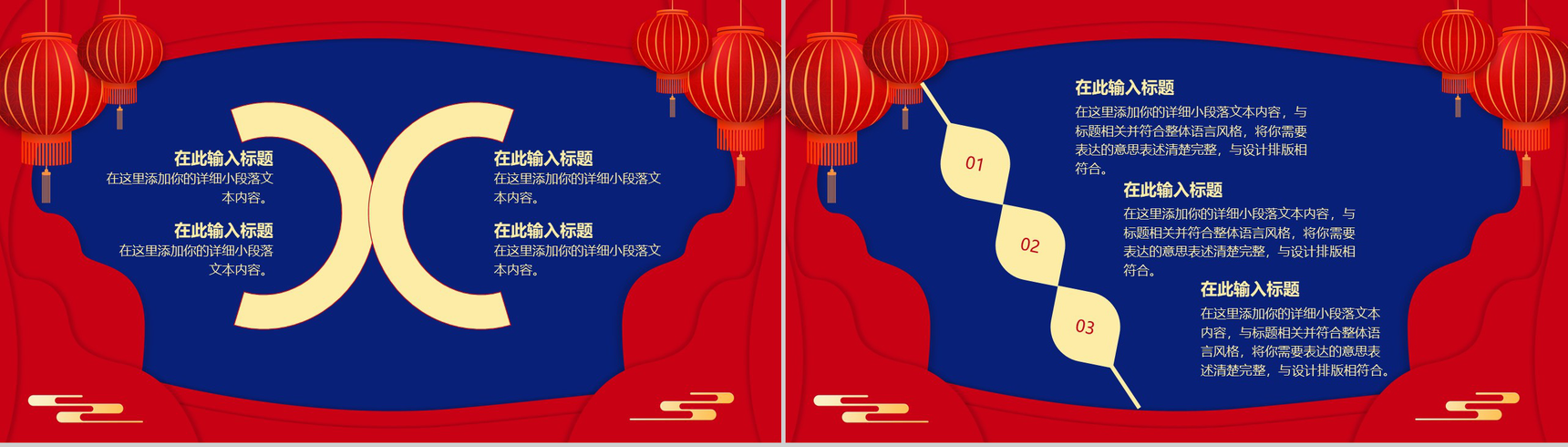 喜庆红灯笼中国风传统佳节元宵节风俗活动宣传PPT模板-5