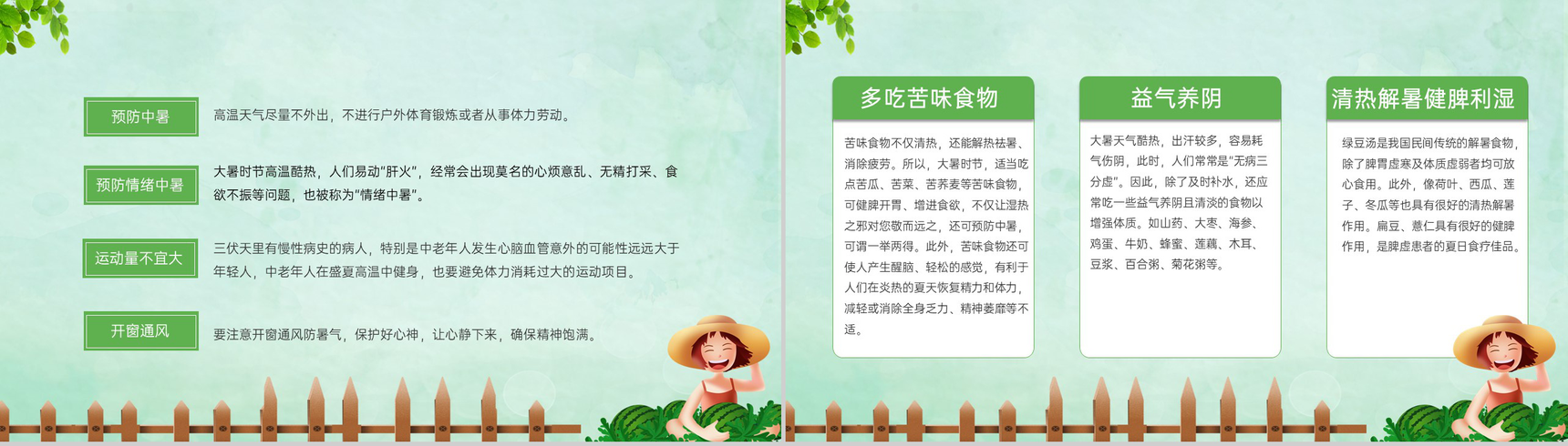 绿色卡通风中国传统文化二十四节气大暑宣传介绍PPT模板-9