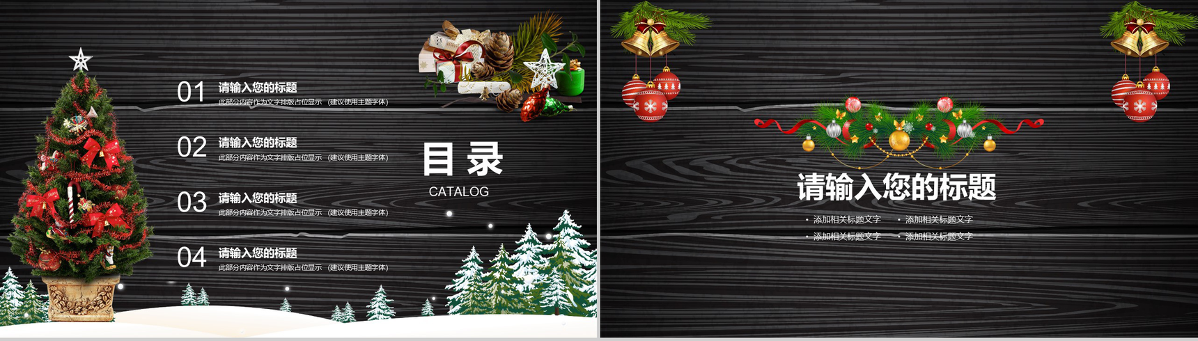黑色木板风简约圣诞节庆典活动策划PPT模板-2