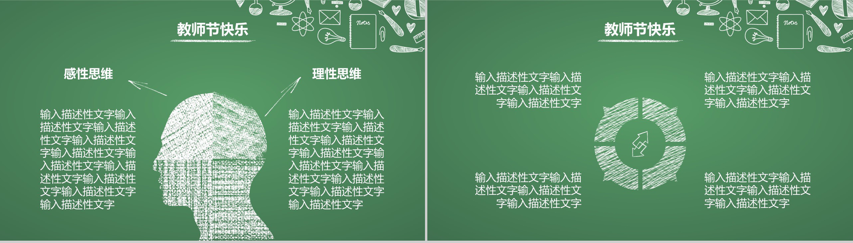 绿色简约风卡通教育教师节课件培训动态PPT模板-6