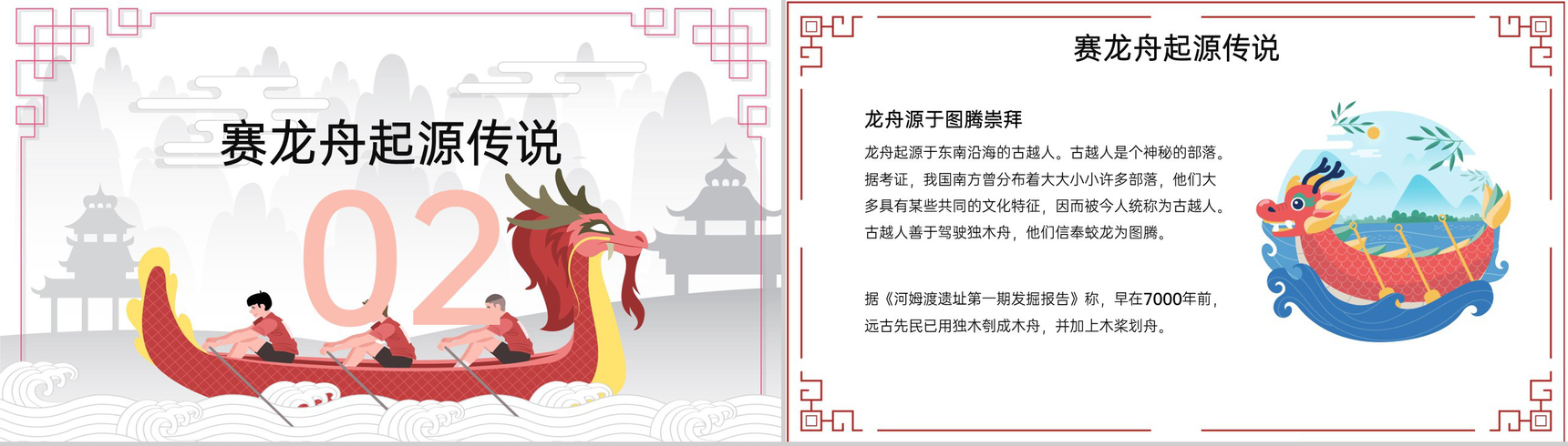 红色中国风端午赛龙舟节日活动主题班会PPT模板-4