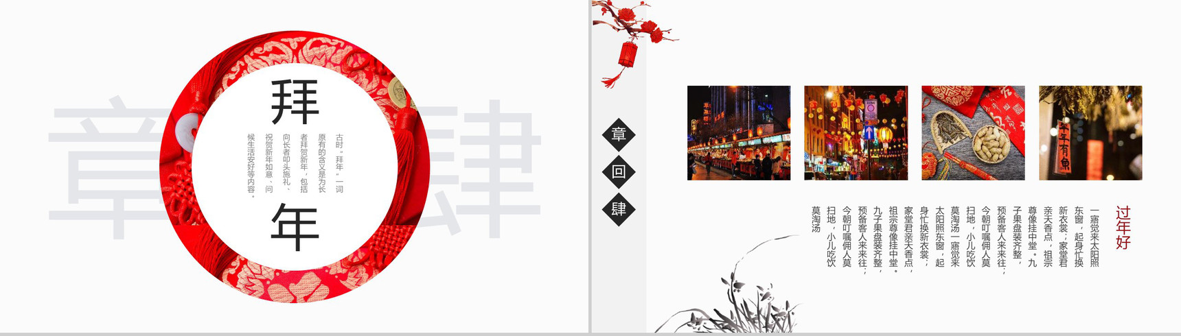 中国传统过年习俗介绍PPT模板-11