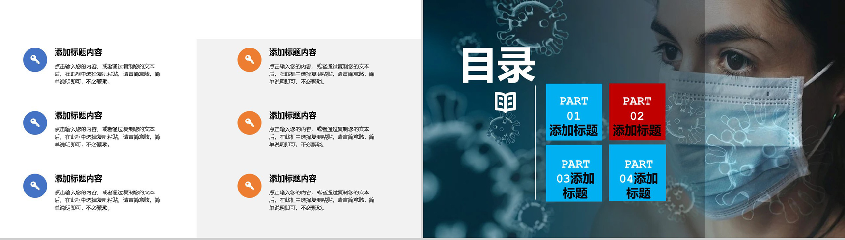 蓝色国际急救日主题宣传PPT模板-4