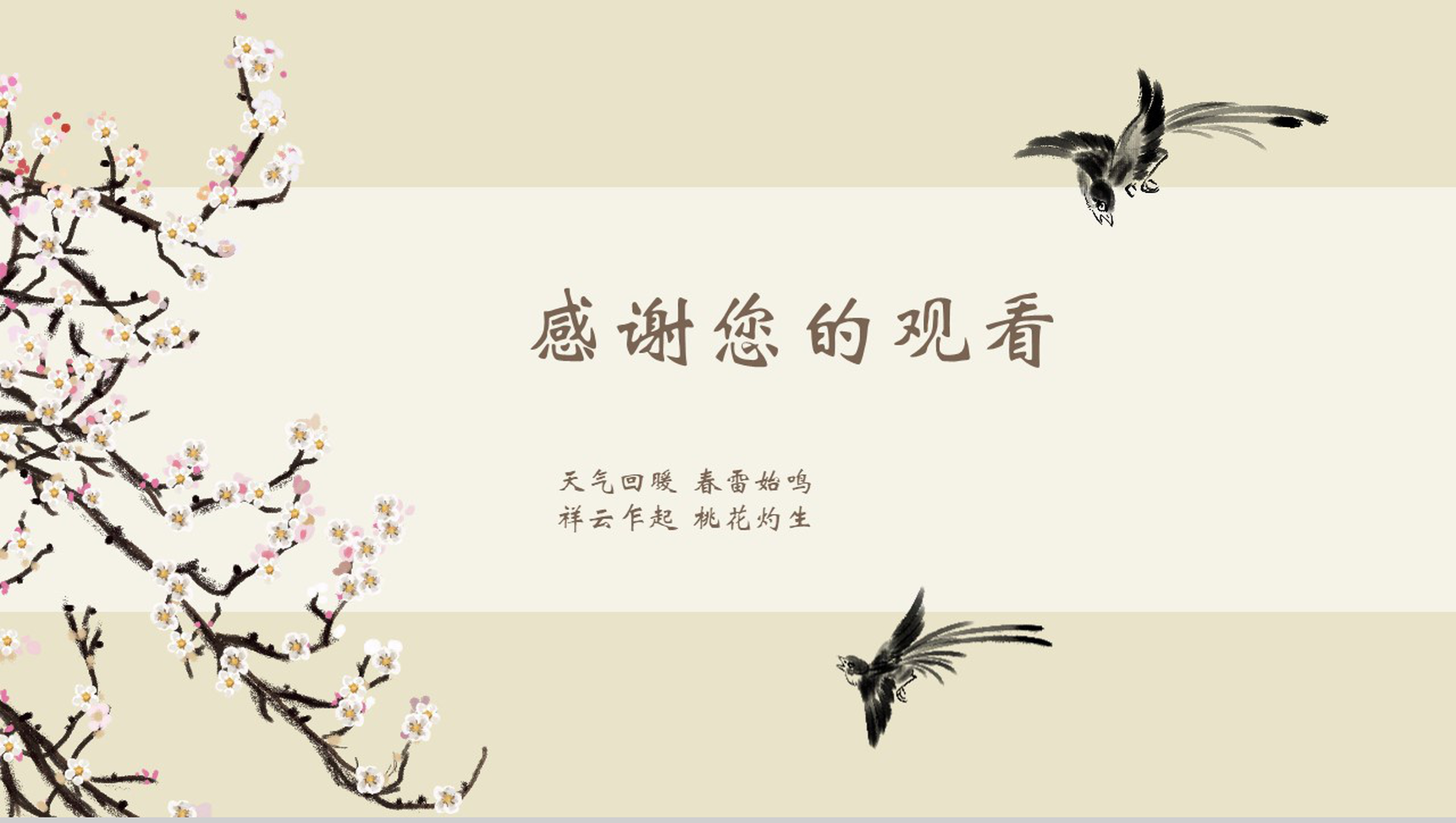 传统节气惊蛰文化学习教育培训PPT模板-11