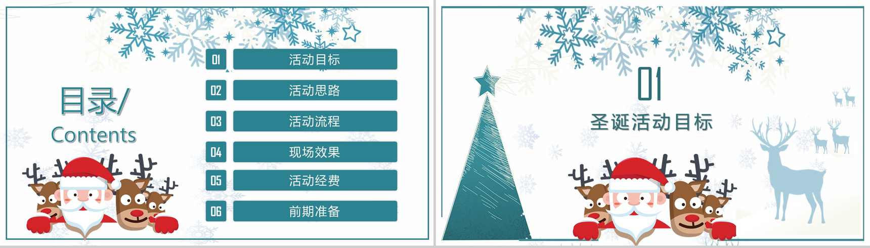 唯美卡通白色圣诞节活动策划汇报总结PPT模板-2