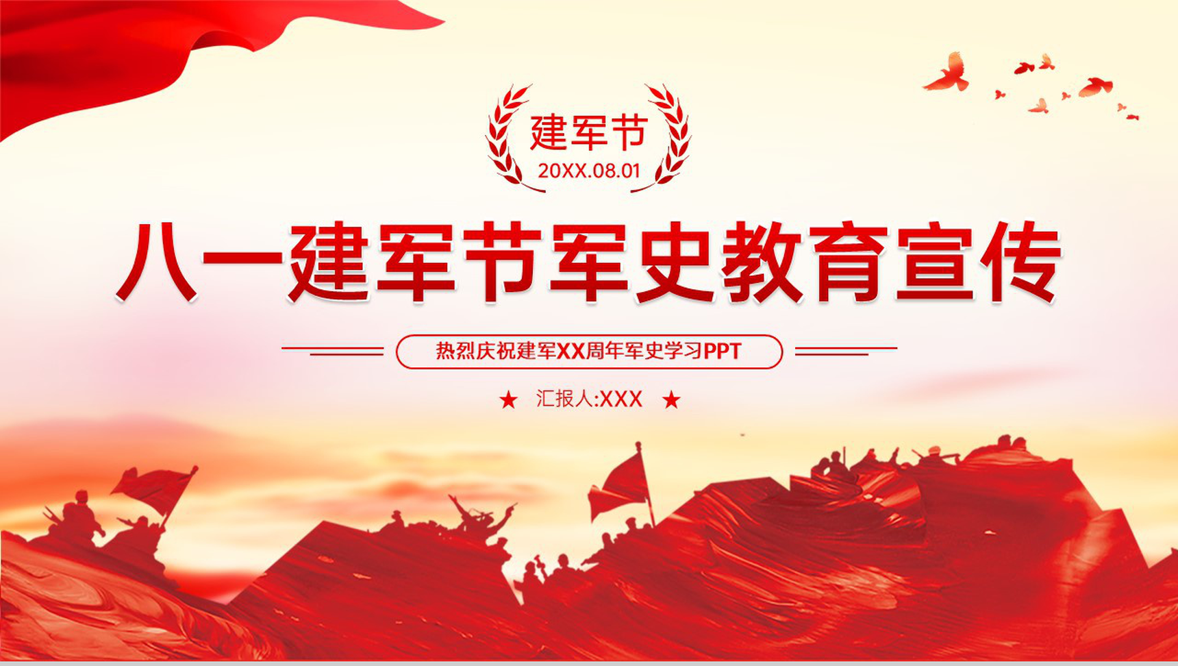 红色简约风热烈庆祝八一建军节周年军史学习PPT模板