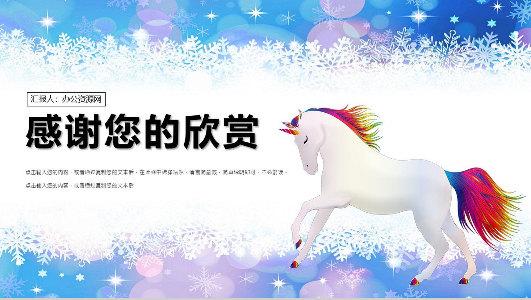 庆祝六一儿童节活动PPT模板-11