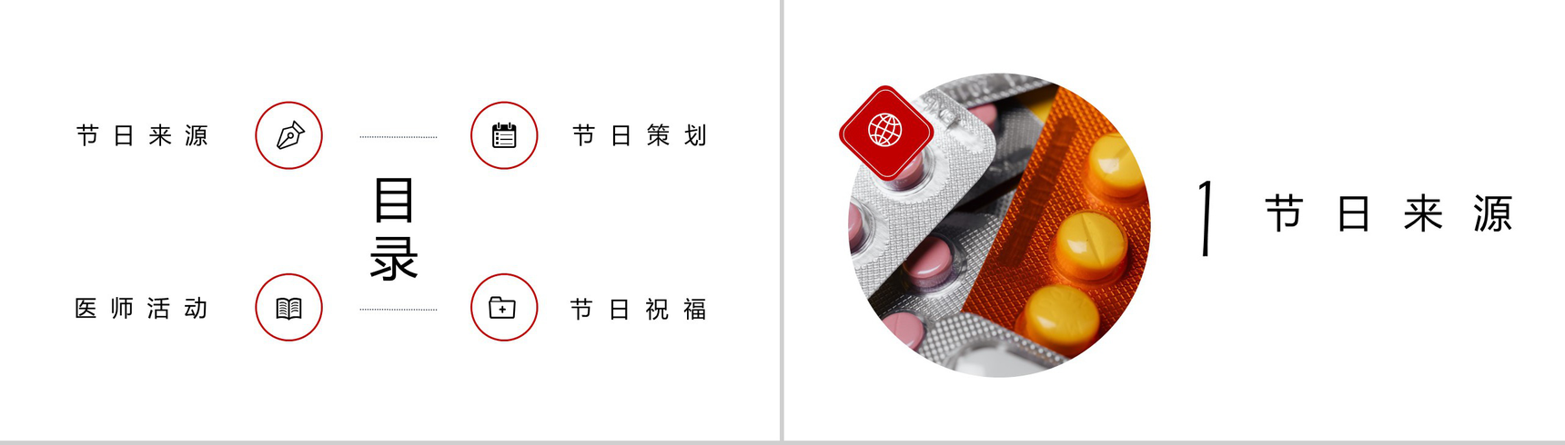 简约大气中国医师节策划活动PPT模板-2