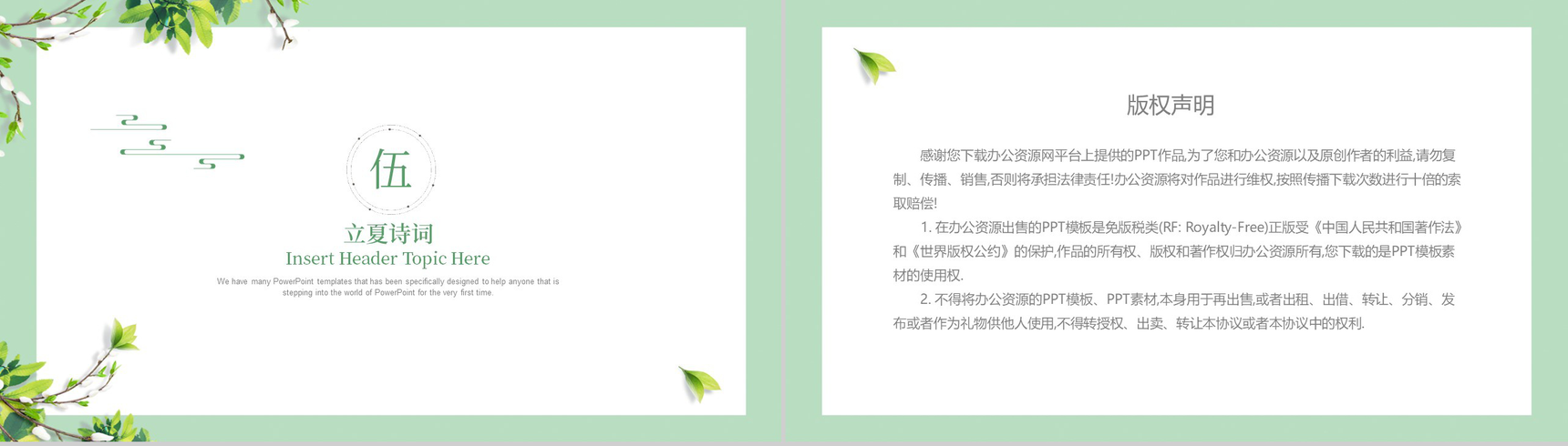 绿色清新传统二十四节气之立夏节气介绍PPT模板-10