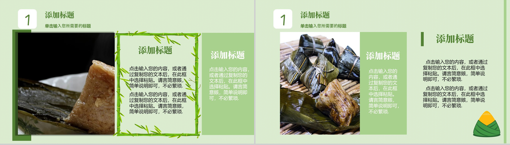 浓情端午尽情放节日介绍PPT模板-3