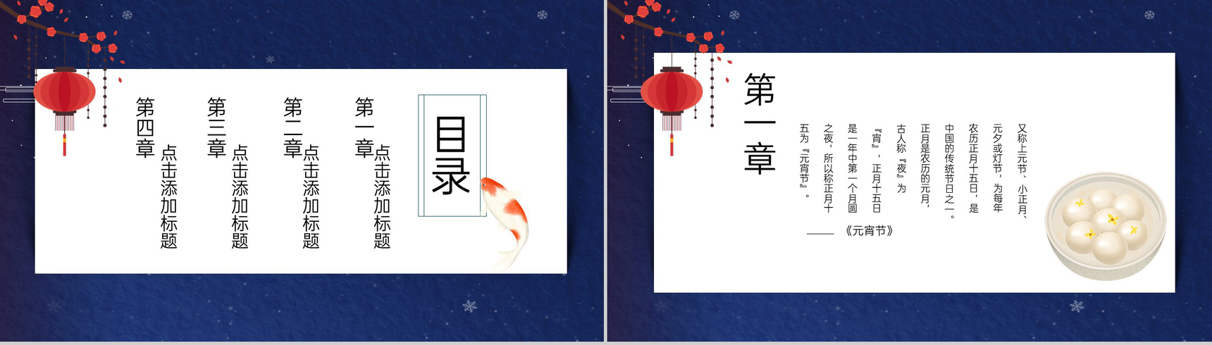 蓝色中国风传统节日元宵节主题工作总结汇报PPT模板-2