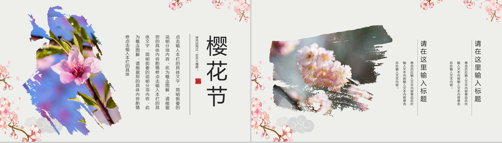 唯美樱花节宣传画册活动策划PPT模板-6