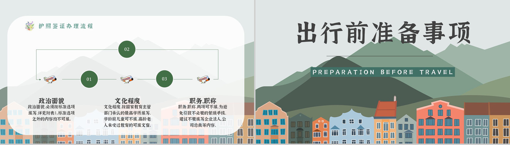 暑假旅行攻略线路推荐经典推荐计划PPT模板-4