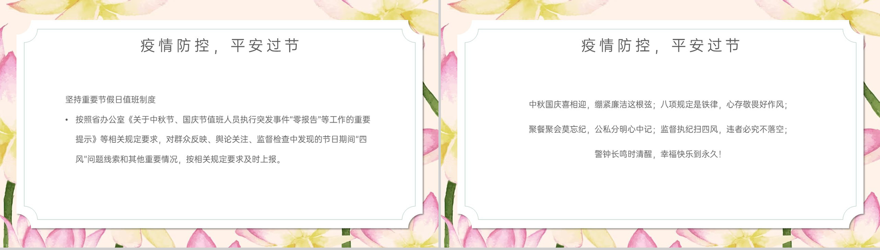 绿色小清新中秋国庆节严明纪律廉洁过节主题PPT模板-9