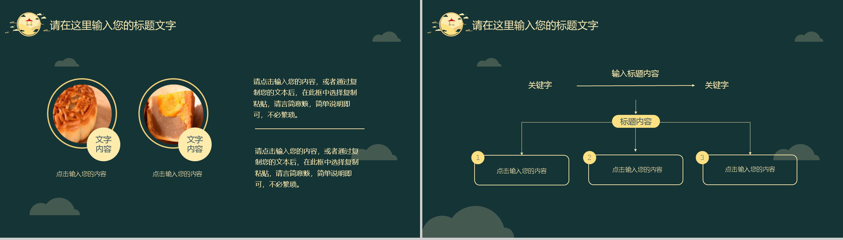 绿色简约中秋节宣传主题PPT模板-6