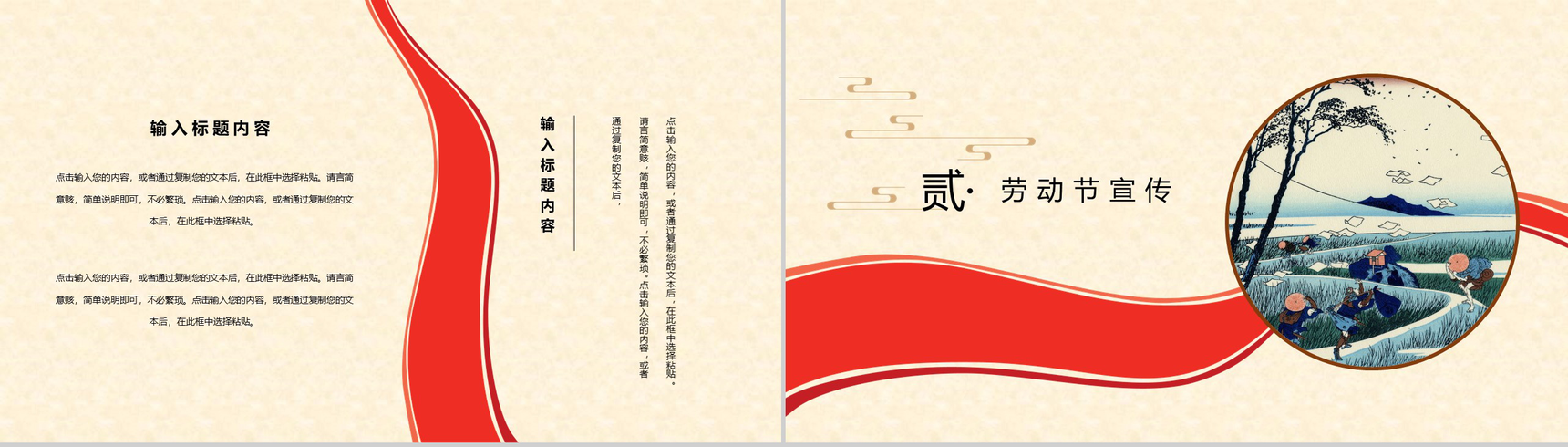国风元素背景五一劳动节主题班会PPT模板-4