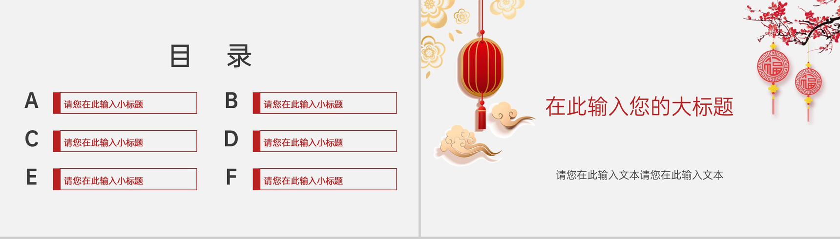红色中国风企业新年新商业计划书PPT模板-2