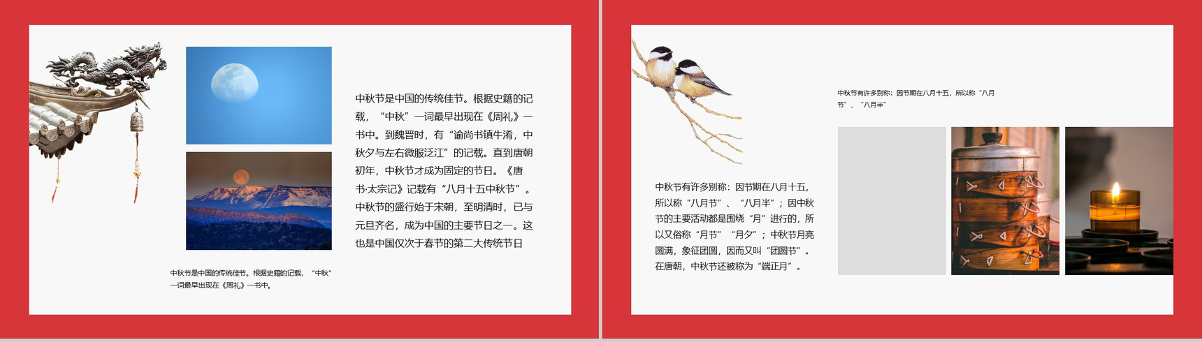 简约中国风欢度中秋节PPT模板-8