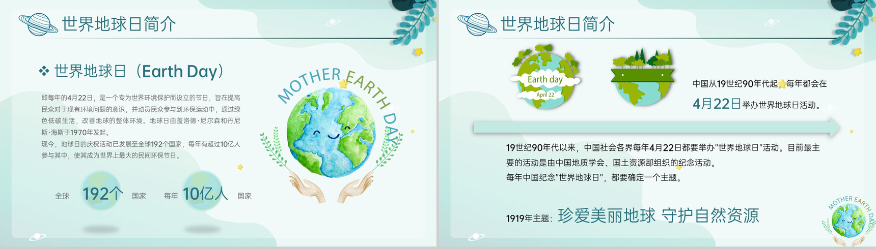 绿色小清新卡通风世界地球日主题教育班会PPT模板-3