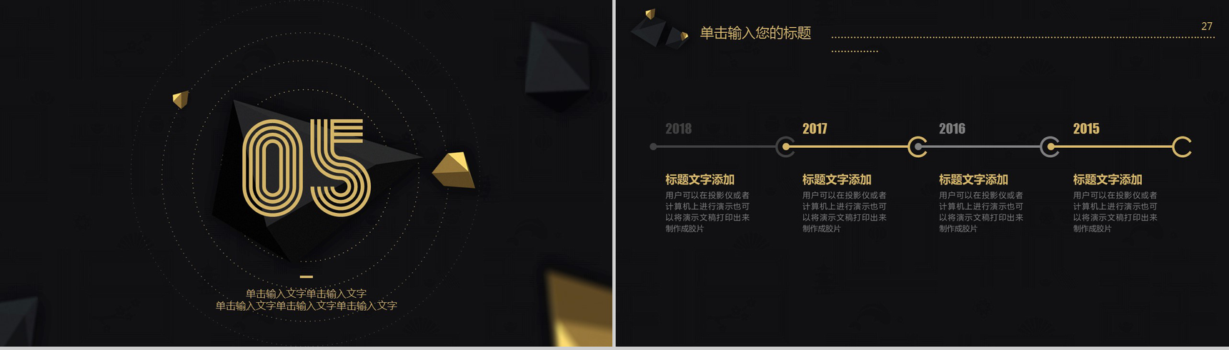 高端黑金辞旧迎新年终汇报个人总结PPT模板-14