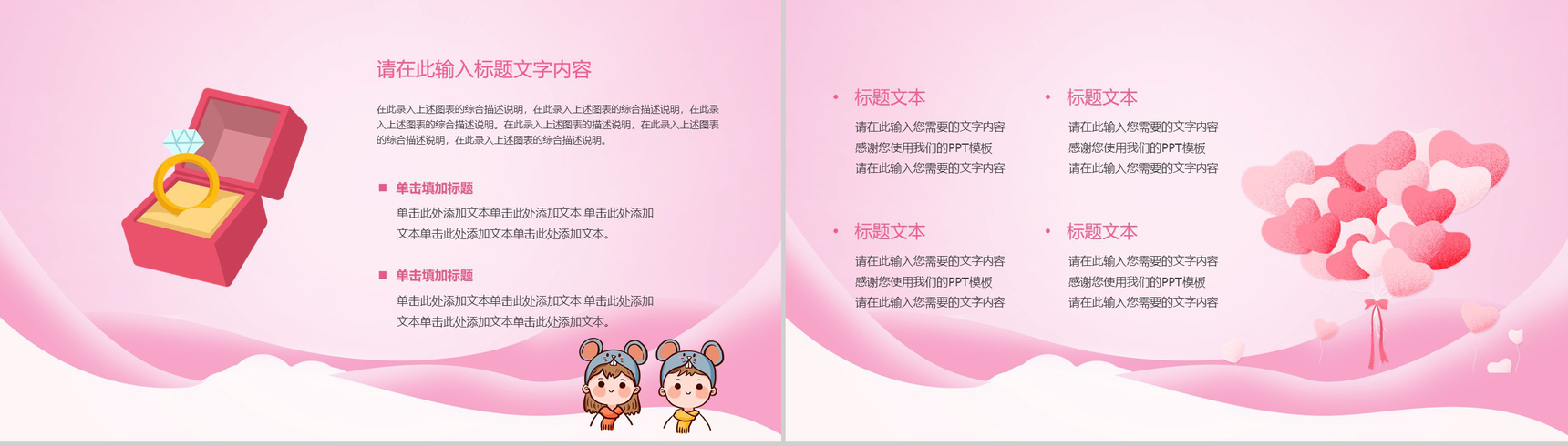 粉色浪漫情人节活动策划节日促销方案PPT模板-3