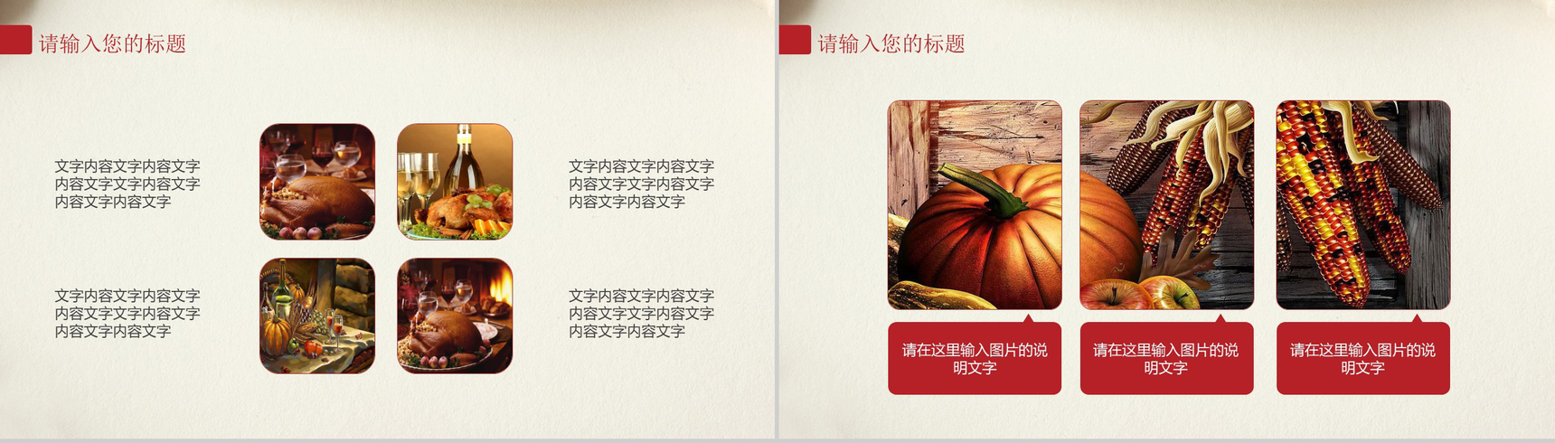 唯美设计风格感恩节活动策划PPT模板-9