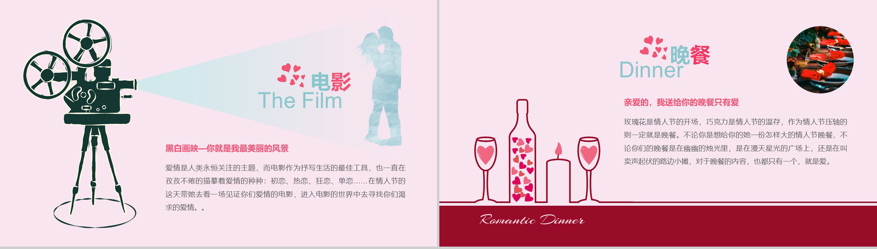 粉色爱情浪漫情人节七夕求婚表白PPT模板-11