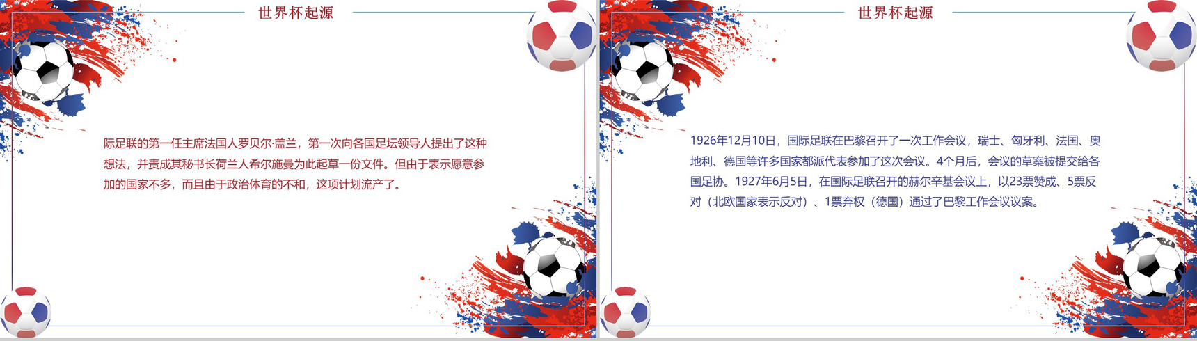 决战世界杯足球赛事盛会PPT模板-5