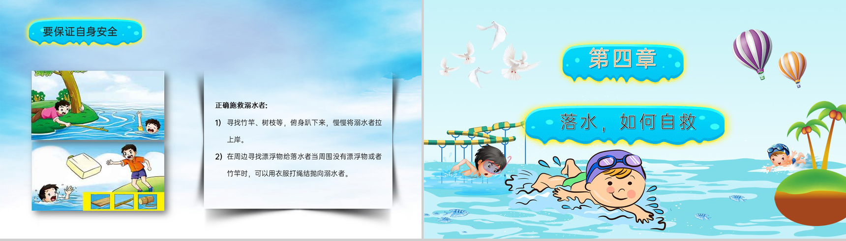 蓝色卡通风远离水源真爱生命防范未成年人溺水主题班会PPT模板-8