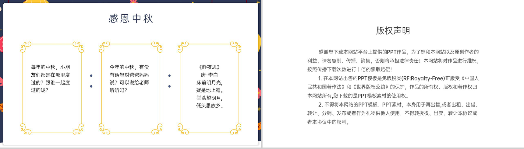 蓝色可爱卡通风幼儿园中秋节活动主题班会中秋起源PPT模板-11