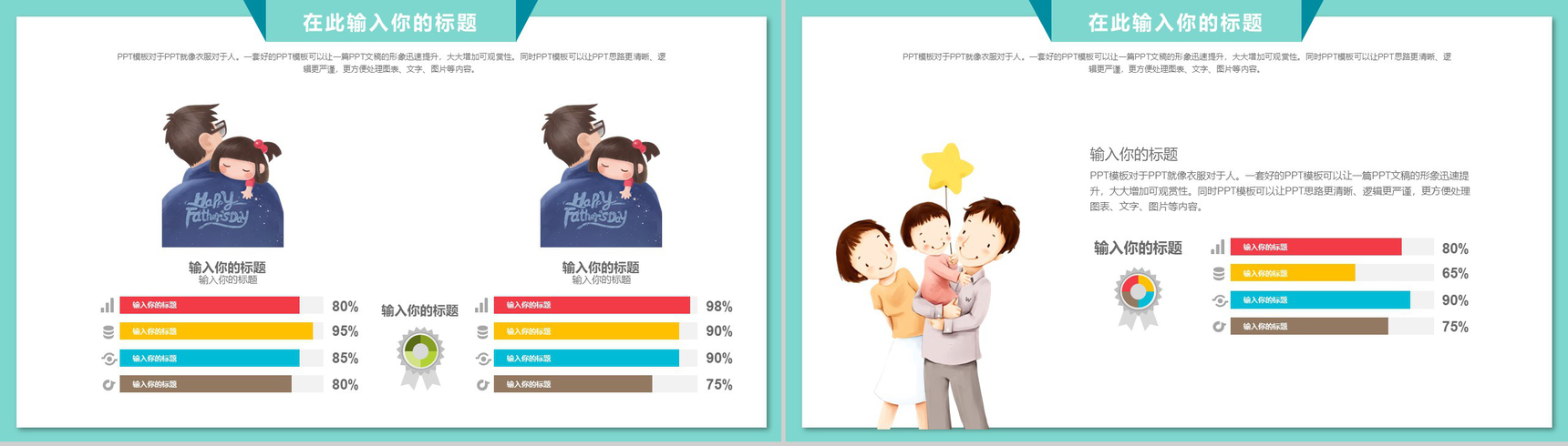 父爱如山系列活动策划PPT模板-4