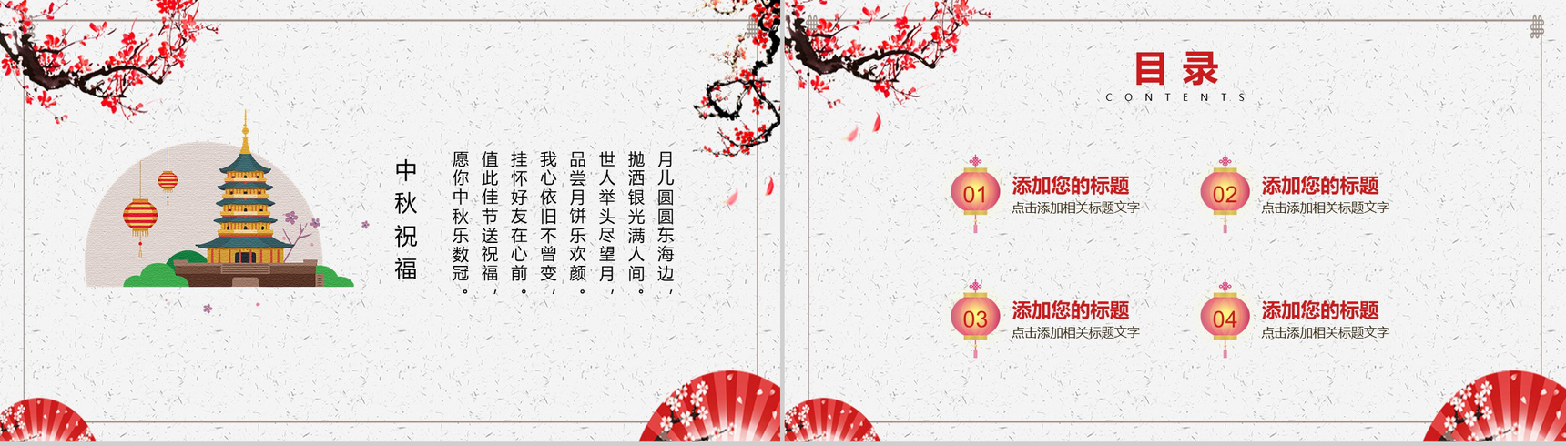 梅花系列好月圆中秋节主题PPT模板-2