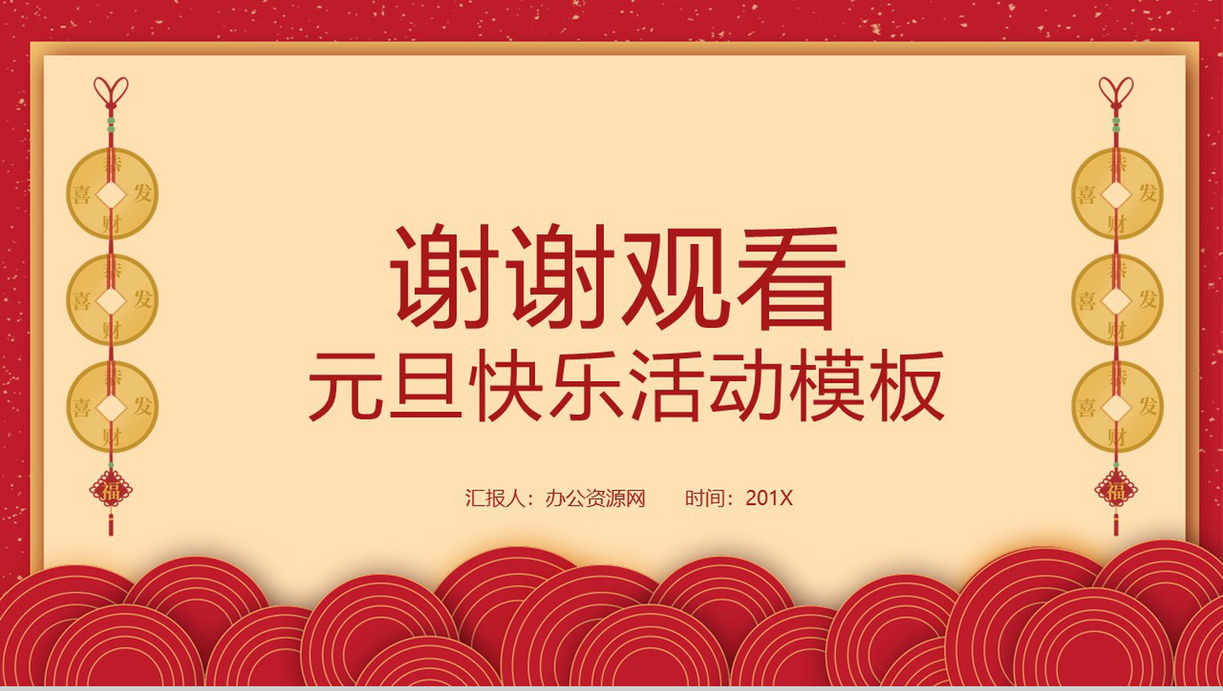 卡通中国风系列元旦佳节元旦节活动PPT模板-13