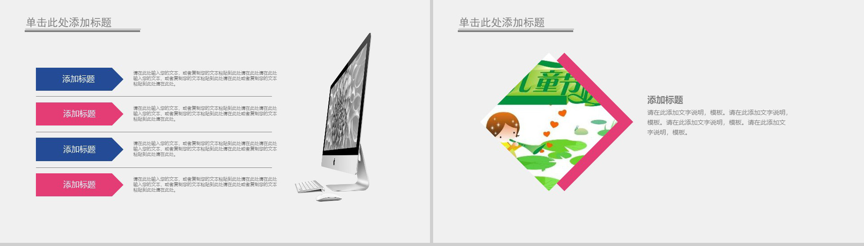 儿童节欢乐童年梦想飞扬主题班会PPT模板-3