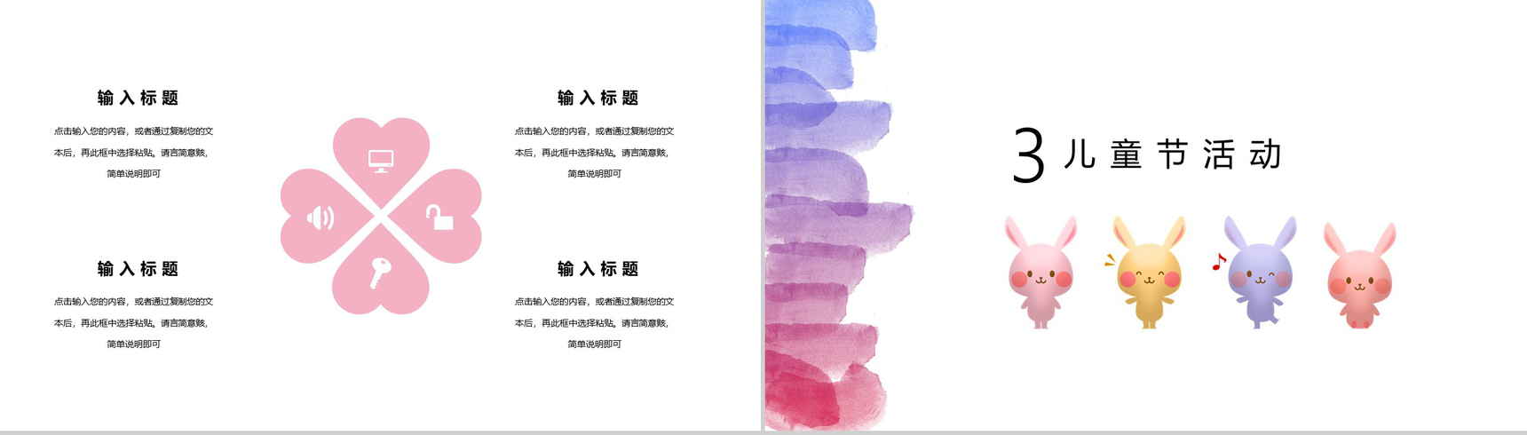 创意有个性的六一儿童节PPT模板-6