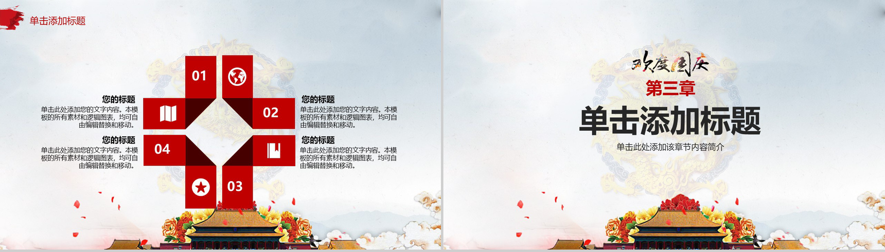 创意多彩菊花背景欢乐国庆节PPT模板-9