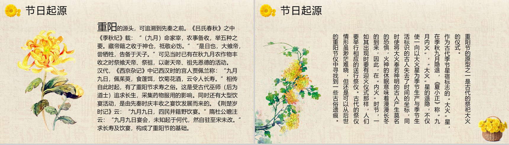 中国风山水画系列九九重阳节PPT模板-3