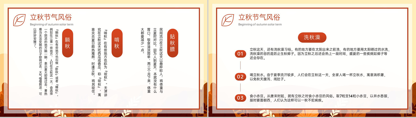 橙色扁平风暑去凉来二十四节气立秋节气介绍PPT模板-7